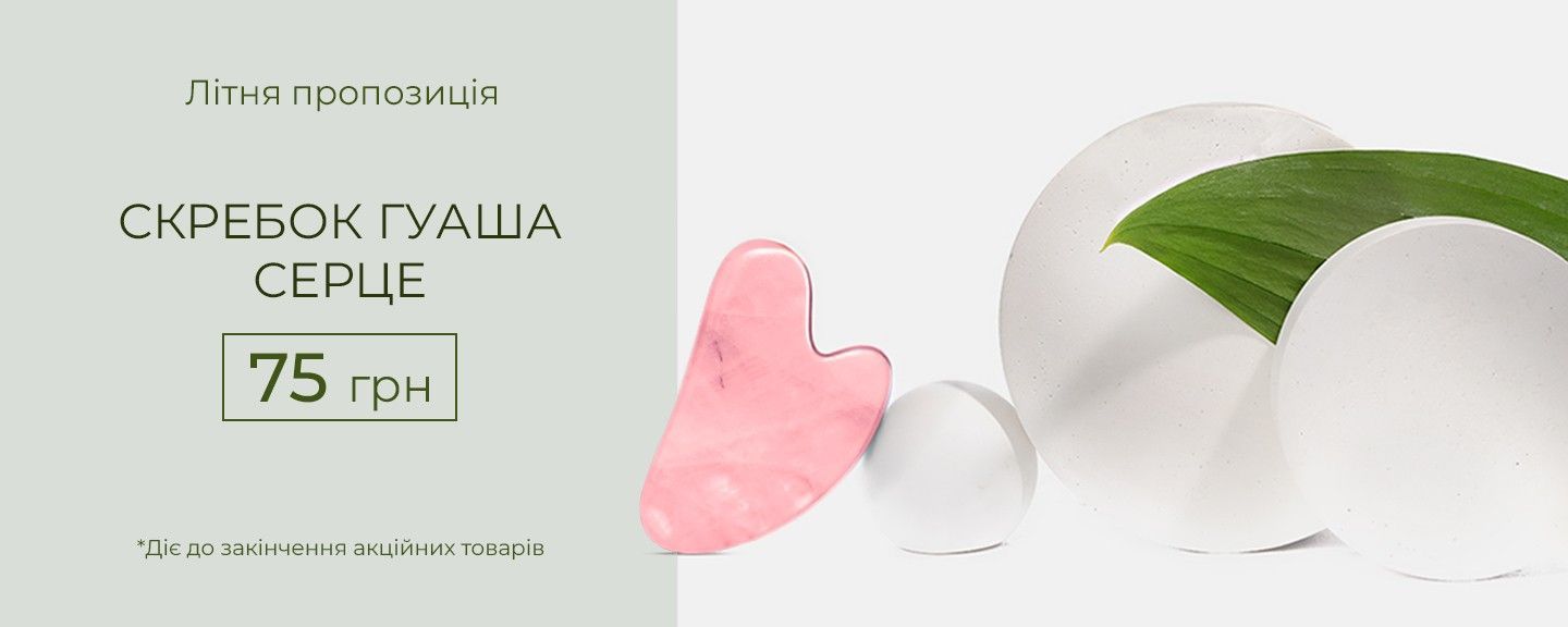 гуаша знижка